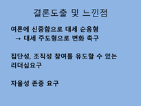 [지도자론] 김대중 대통령의 리더십-10