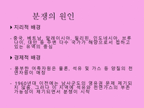 [동북아국제관계] 남사군도의 분쟁의 역사-3
