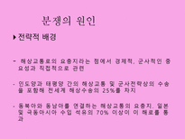 [동북아국제관계] 남사군도의 분쟁의 역사-5