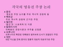 [동북아국제관계] 남사군도의 분쟁의 역사-7