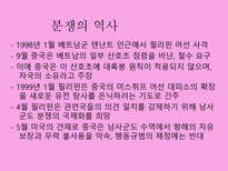 [동북아국제관계] 남사군도의 분쟁의 역사-11