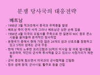 [동북아국제관계] 남사군도의 분쟁의 역사-13