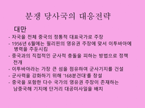 [동북아국제관계] 남사군도의 분쟁의 역사-15