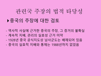 [동북아국제관계] 남사군도의 분쟁의 역사-20