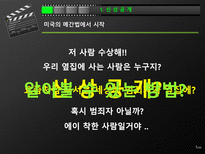 [우리말과글쓰기] 신상공개제도에 관한 분석-5