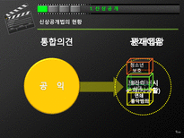 [우리말과글쓰기] 신상공개제도에 관한 분석-9