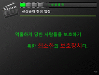 [우리말과글쓰기] 신상공개제도에 관한 분석-14
