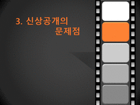[우리말과글쓰기] 신상공개제도에 관한 분석-16