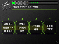 [우리말과글쓰기] 신상공개제도에 관한 분석-17