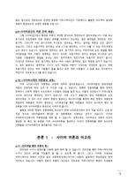 [대중문화] 사이버공간을 통한 여론 형성의 과정과 문제점(아고라를 중심으로)-5