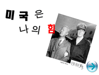 [한국경제론] 역대정권별로 알아보는 한국경제 60년-3