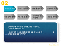 [한국경제론] 역대정권별로 알아보는 한국경제 60년-11