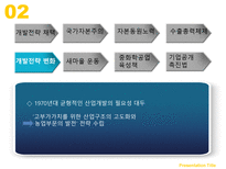 [한국경제론] 역대정권별로 알아보는 한국경제 60년-15