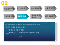 [한국경제론] 역대정권별로 알아보는 한국경제 60년-16