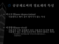 [정보사회의이해] 지적재산권과 정보공유운동-3