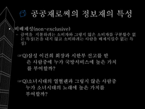 [정보사회의이해] 지적재산권과 정보공유운동-4