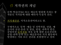 [정보사회의이해] 지적재산권과 정보공유운동-5