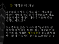 [정보사회의이해] 지적재산권과 정보공유운동-6