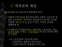 [정보사회의이해] 지적재산권과 정보공유운동-7