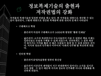 [정보사회의이해] 지적재산권과 정보공유운동-8