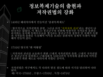 [정보사회의이해] 지적재산권과 정보공유운동-9