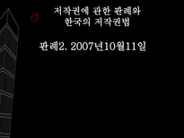 [정보사회의이해] 지적재산권과 정보공유운동-11