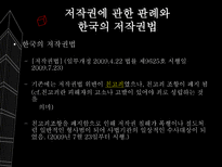 [정보사회의이해] 지적재산권과 정보공유운동-12