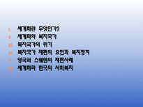 [현대사회복지] 축소와 재편의 복지국가-2