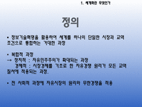 [현대사회복지] 축소와 재편의 복지국가-5