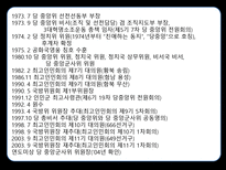 [북한의정치와사회] 김정일등장 이후 현재까지 북한의 변화-3