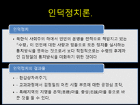 [북한의정치와사회] 김정일등장 이후 현재까지 북한의 변화-11