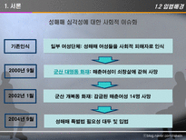 [사회정책론] 성매매 특별법(법의내용과 문제를 중심으로)-5
