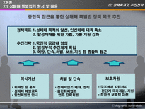 [사회정책론] 성매매 특별법(법의내용과 문제를 중심으로)-7