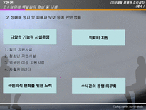 [사회정책론] 성매매 특별법(법의내용과 문제를 중심으로)-9