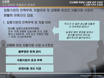 [사회정책론] 성매매 특별법(법의내용과 문제를 중심으로)-12
