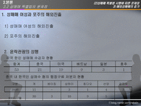 [사회정책론] 성매매 특별법(법의내용과 문제를 중심으로)-14
