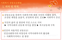 [사회복지법제론] 사회복지 공동모금회법-3