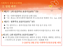 [사회복지법제론] 사회복지 공동모금회법-5