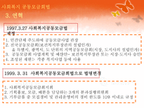 [사회복지법제론] 사회복지 공동모금회법-6