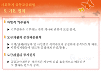[사회복지법제론] 사회복지 공동모금회법-10