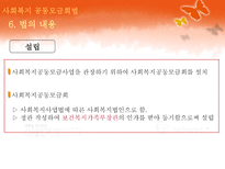 [사회복지법제론] 사회복지 공동모금회법-11