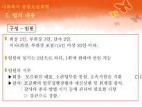 [사회복지법제론] 사회복지 공동모금회법-13