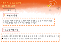 [사회복지법제론] 사회복지 공동모금회법-16