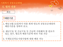 [사회복지법제론] 사회복지 공동모금회법-17