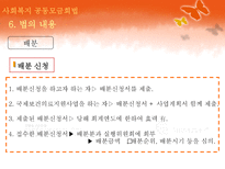 [사회복지법제론] 사회복지 공동모금회법-18