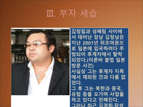 [북한사회론] 김정일 체제전망(후계구도를 중심으로)-14