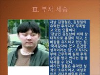 [북한사회론] 김정일 체제전망(후계구도를 중심으로)-16