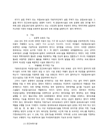 [여성정책론] 보육정책에 관한 연구-12