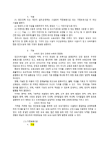 [여성정책론] 보육정책에 관한 연구-13