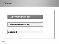 [정책학] 서민주거 안정정책(소형주택의무비율을 중심으로)-3